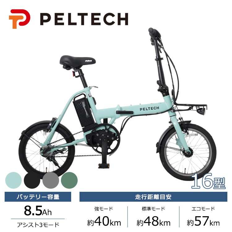PELTECH ペルテック 電動自転車 X-MINI 折り畳み XRC-163L 16インチ