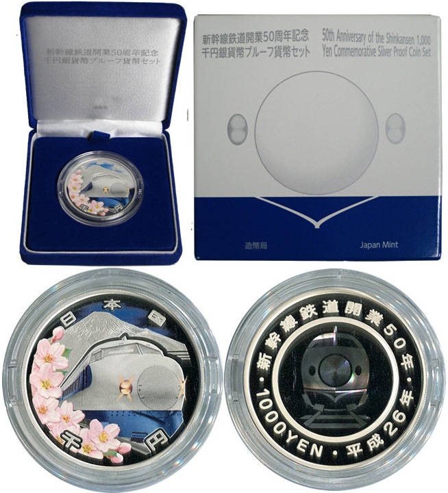 新幹線鉄道開業50周年記念千円銀貨幣プルーフ貨幣 | カラーコイン