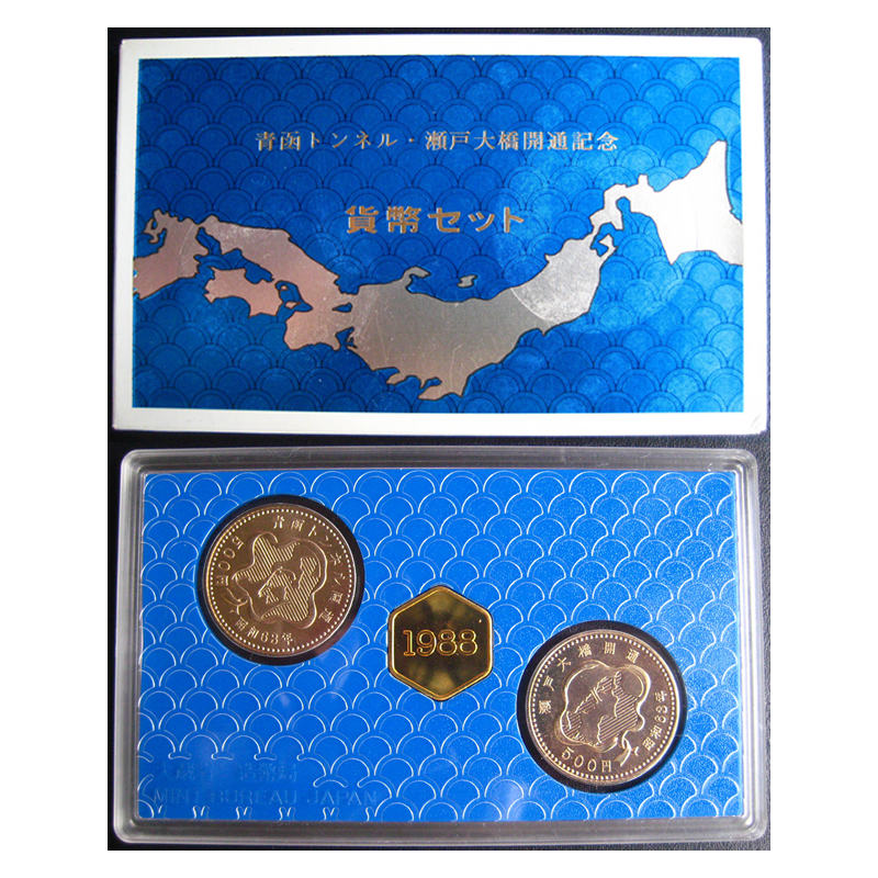 青函トンネル・瀬戸大橋開通記念貨幣セット | カラーコイン・記念貨幣