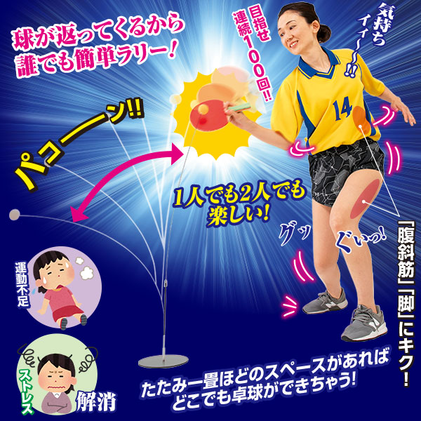 おうちでピンポン｜メルシーオンラインショップ