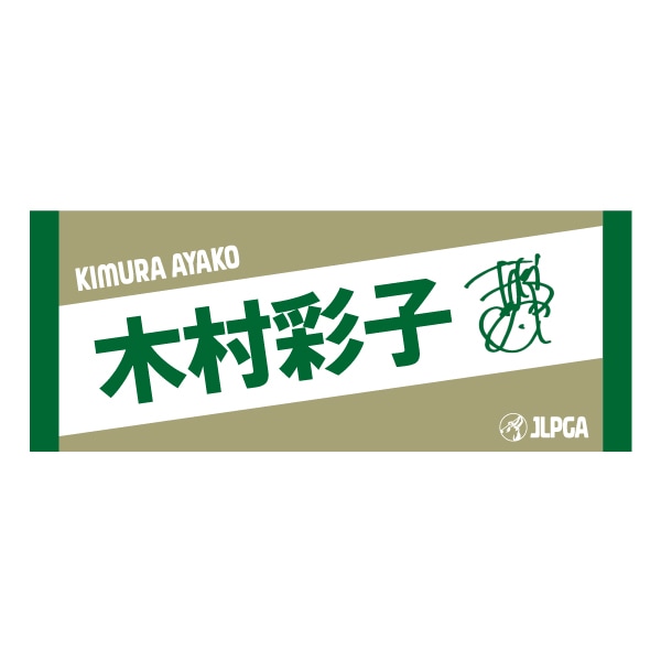 タオル | JLPGA ORIGINAL GOODS SHOP
