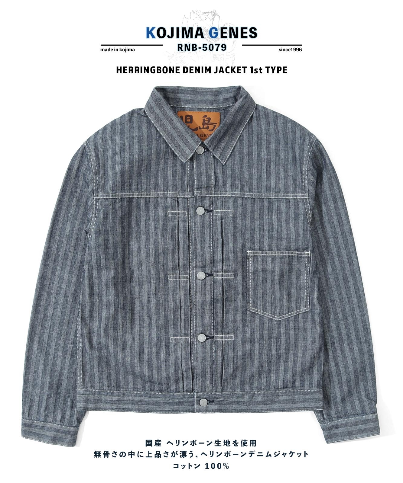 Herringbone Denim Jacket 1st Type / ヘリンボーンデニムジャケット