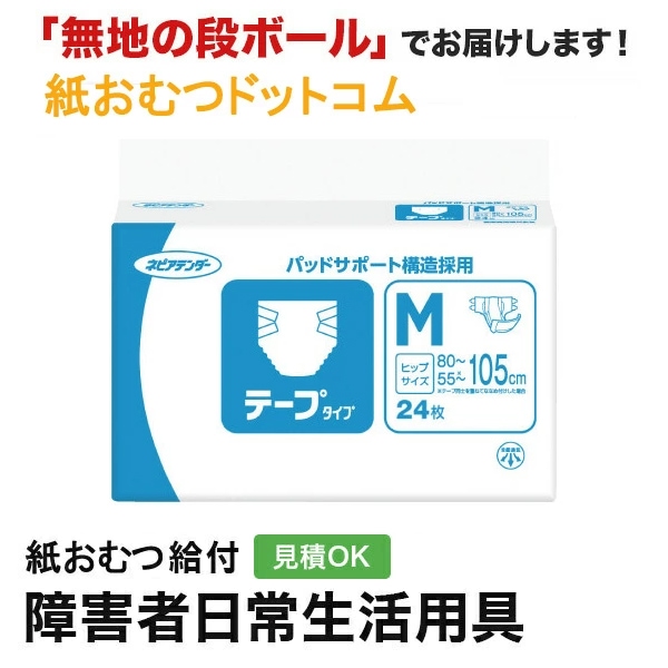 ネピアテンダー テープタイプ Mサイズ 24枚 紙おむつテープ止めタイプ