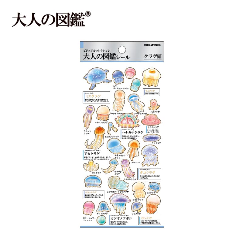 2月26日以降発送】大人の図鑑シール/クラゲ | 商品カテゴリーから探す