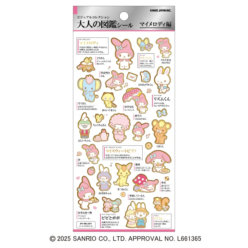 大人の図鑑シールディズニーサンリオなど33枚写真のもの全て込み 大人