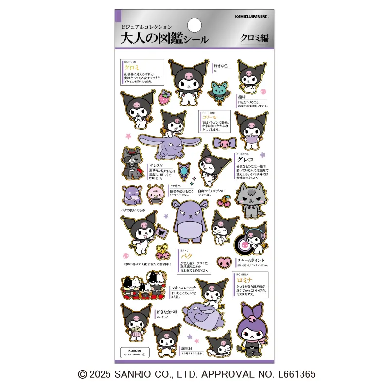 2月26日以降発送】大人の図鑑シール/クロミ | 商品カテゴリーから探す