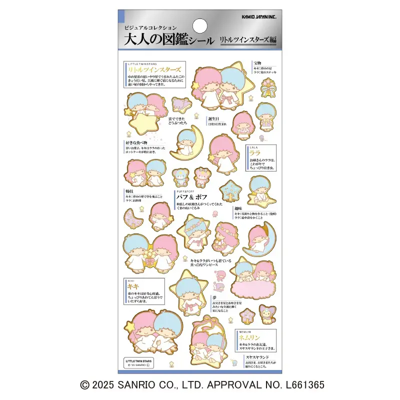 キャラクター・シリーズから探す,大人の図鑑,大人の図鑑シール