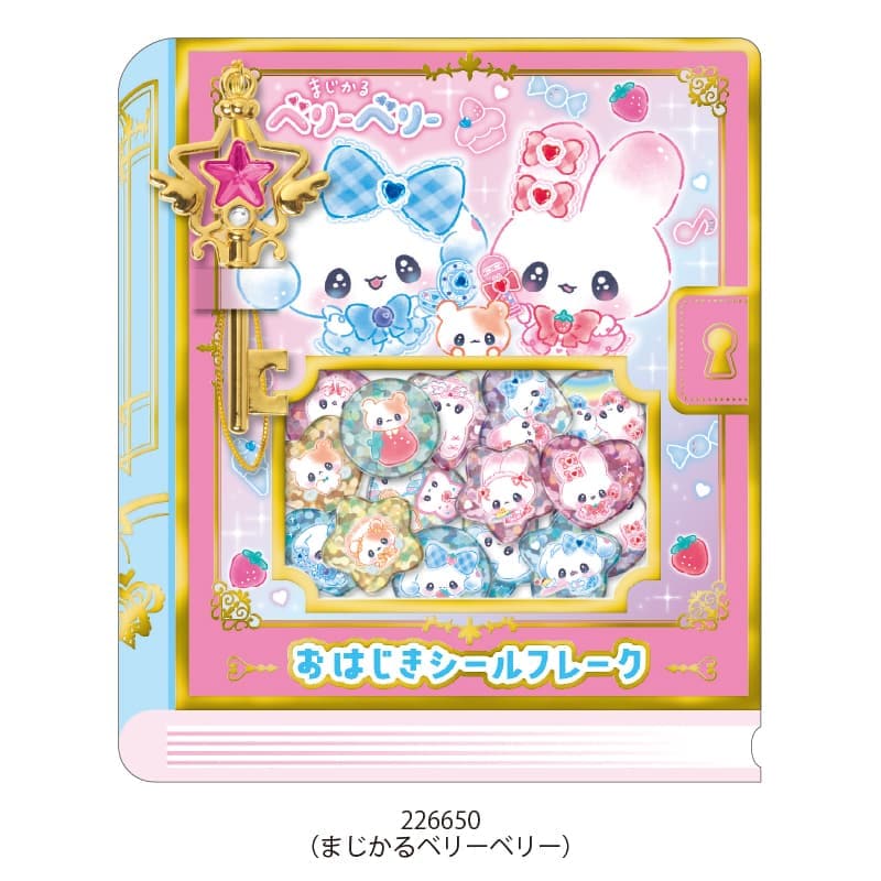 おはじきシールフレーク/まじかるベリーベリー | 商品カテゴリーから