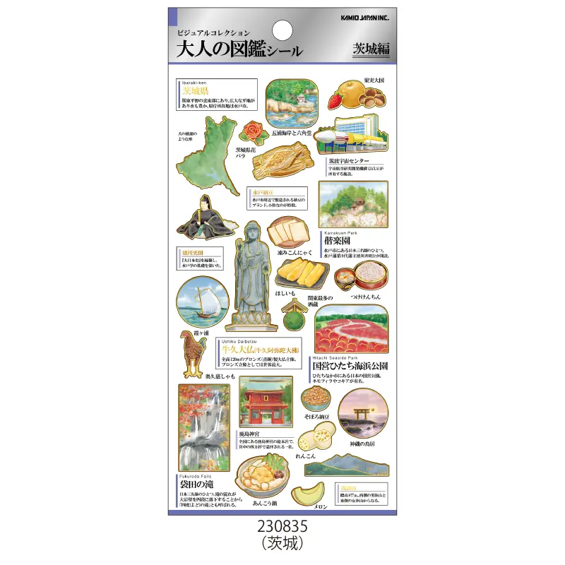 大人の図鑑シール/茨城【購入制限2点まで】 | 商品カテゴリーから探す