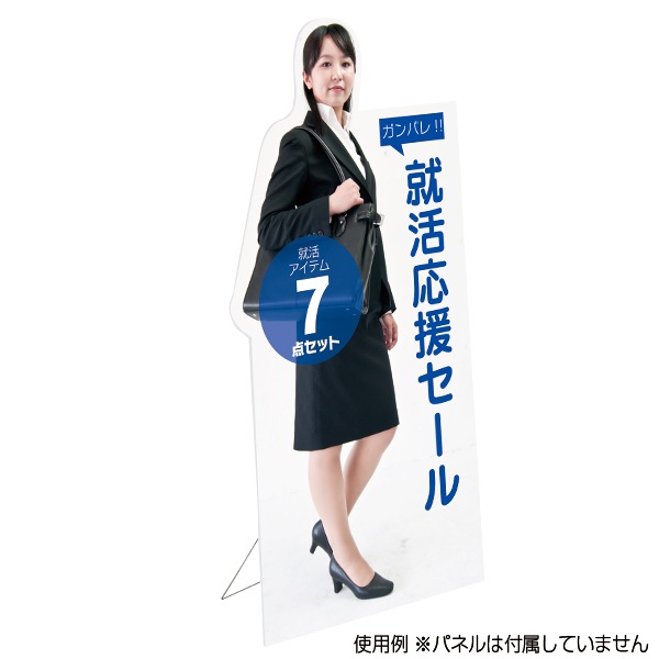 等身大パネル用スタンド│分割可能な安定感のあるパネルスタンド｜販促