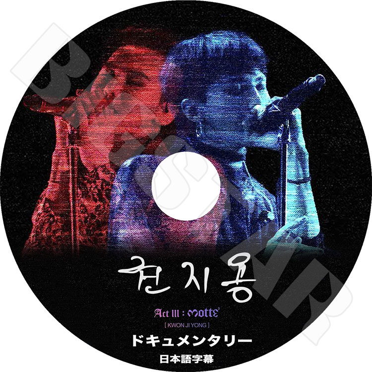 K-POP DVD】BIGBANG G-DRAGON ドキュメンタリー☆Kwon Ji Yong Act III
