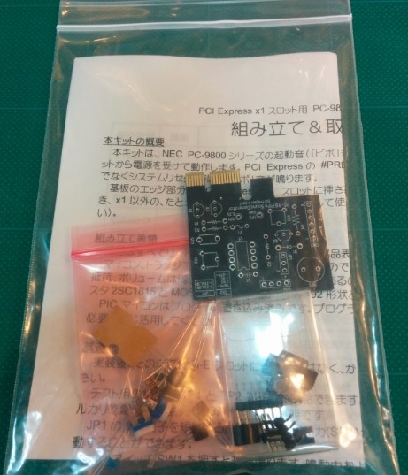 PC-98起動音ジェネレータキット | 起動音 | | 家電のケンちゃん