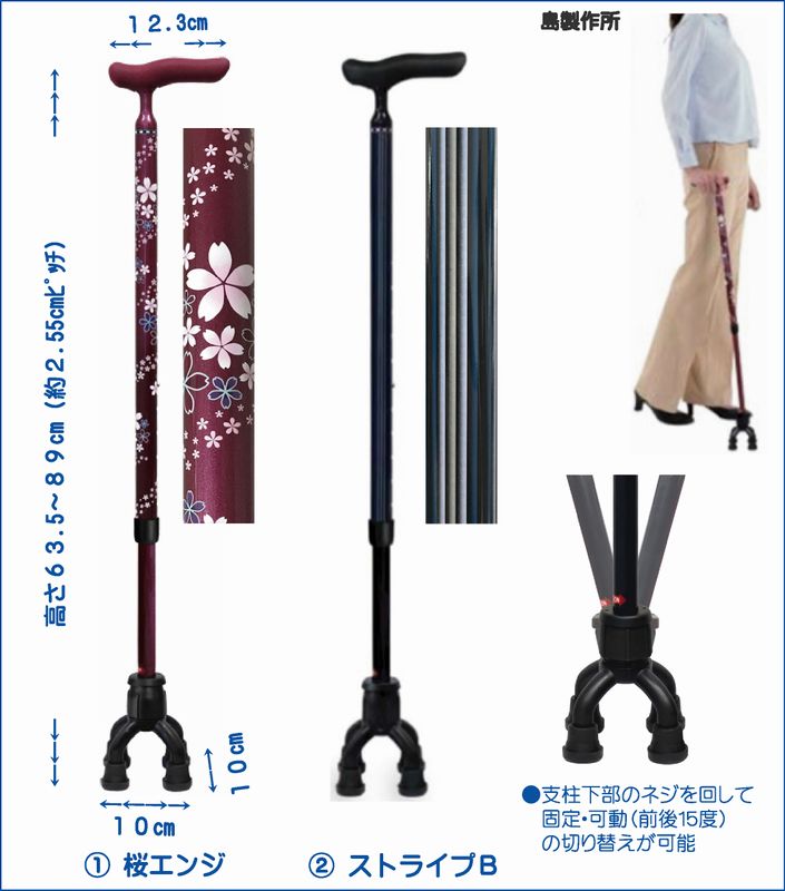 株）島製作所 四点可動式 オン・オフさん | 【 4 点 杖 】,ハイクラス