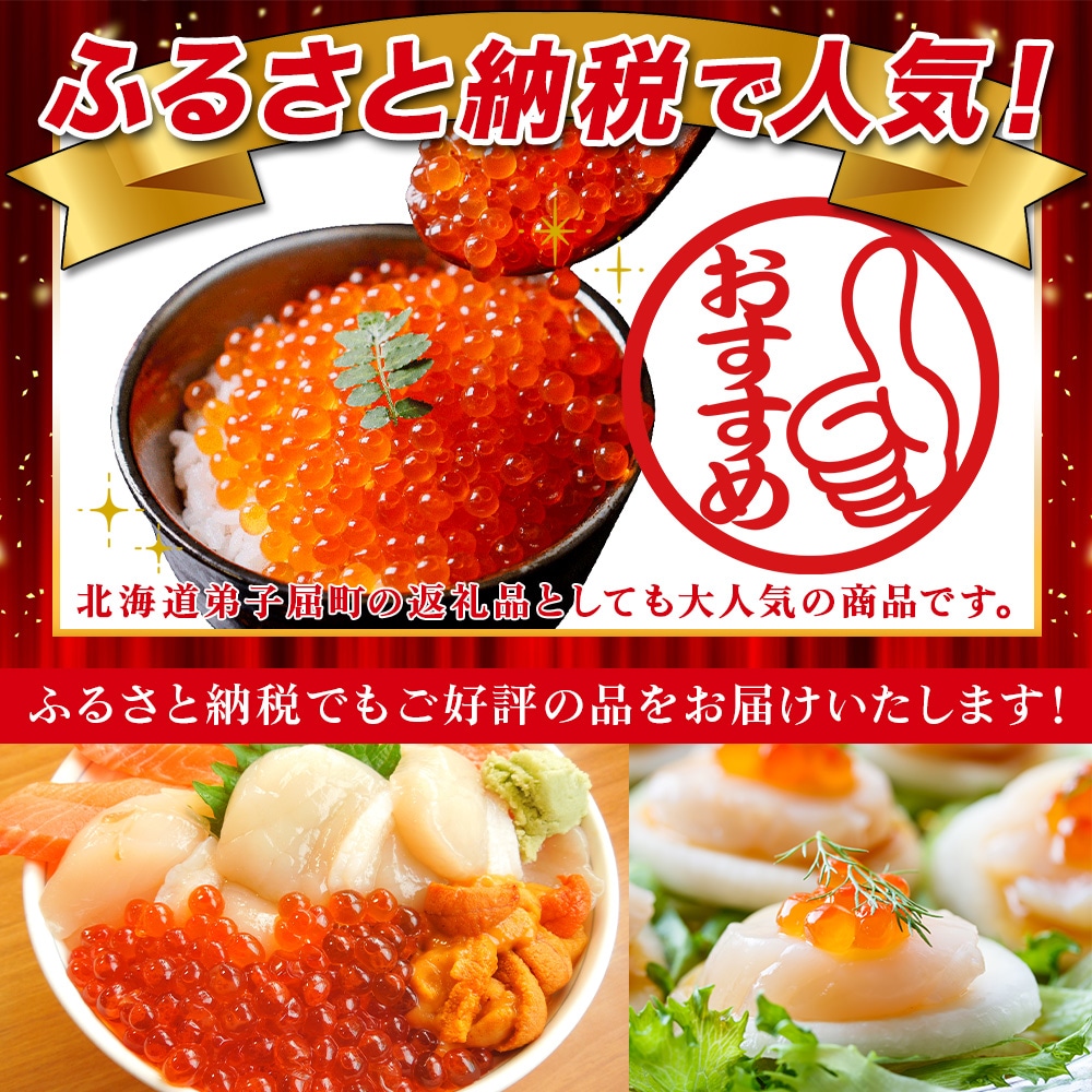 エガちゃんねる 限定 ステッカー付き 北海道産 いくら醤油漬け 計130g