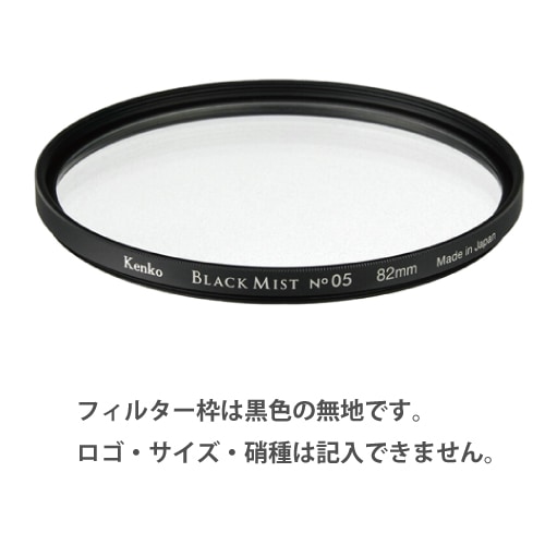 特注】(CO) 39mm ブラックミスト No.05 N ケンコー KENKO【ネコポス便