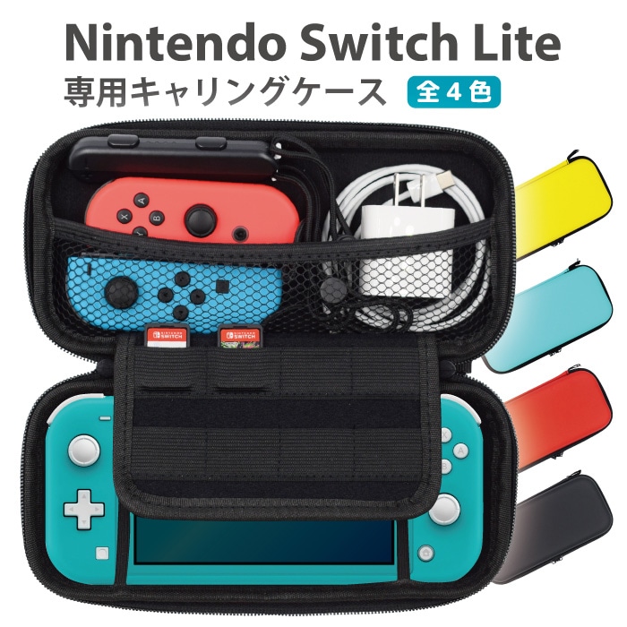 Lite専用 在庫限り 70％OFF】Nintendo Switch キャリングケース 軽量