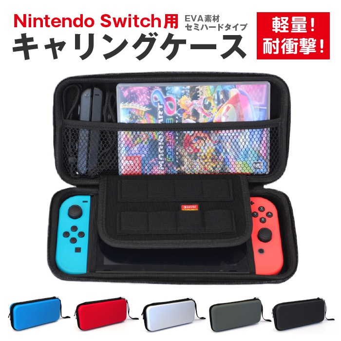 Nintendo Switch専用 キャリングケース 軽量 耐衝撃 グレー レッド
