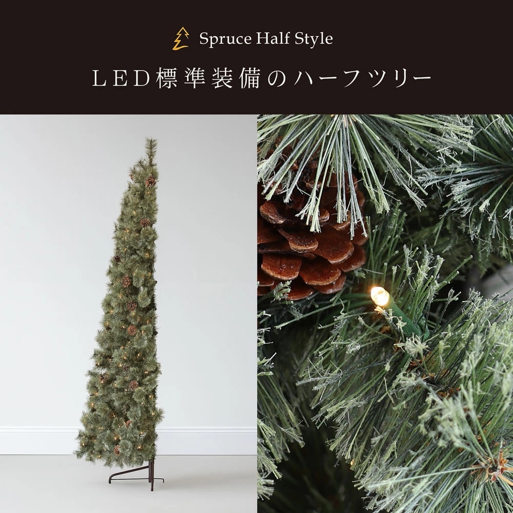 簡単組立式】Spruce Half(スプルース ハーフ) クリスマスツリー ツリー