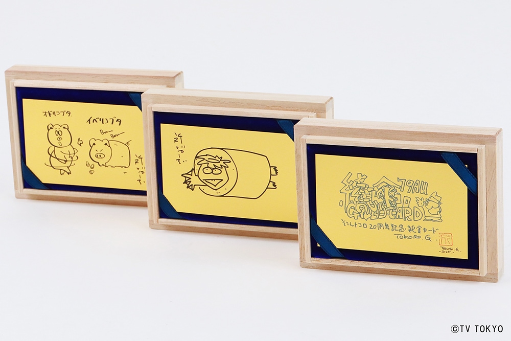 受注生産】【所さん描き下ろし】そこんトコロ20周年記念純金カード 0.5