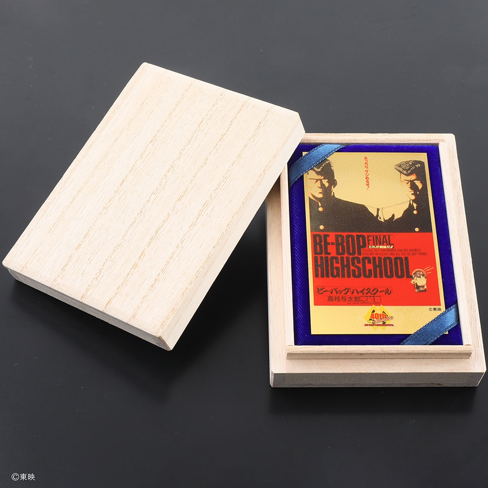 受注生産】ビー・バップ・ハイスクール高校与太郎完結篇 純金カード