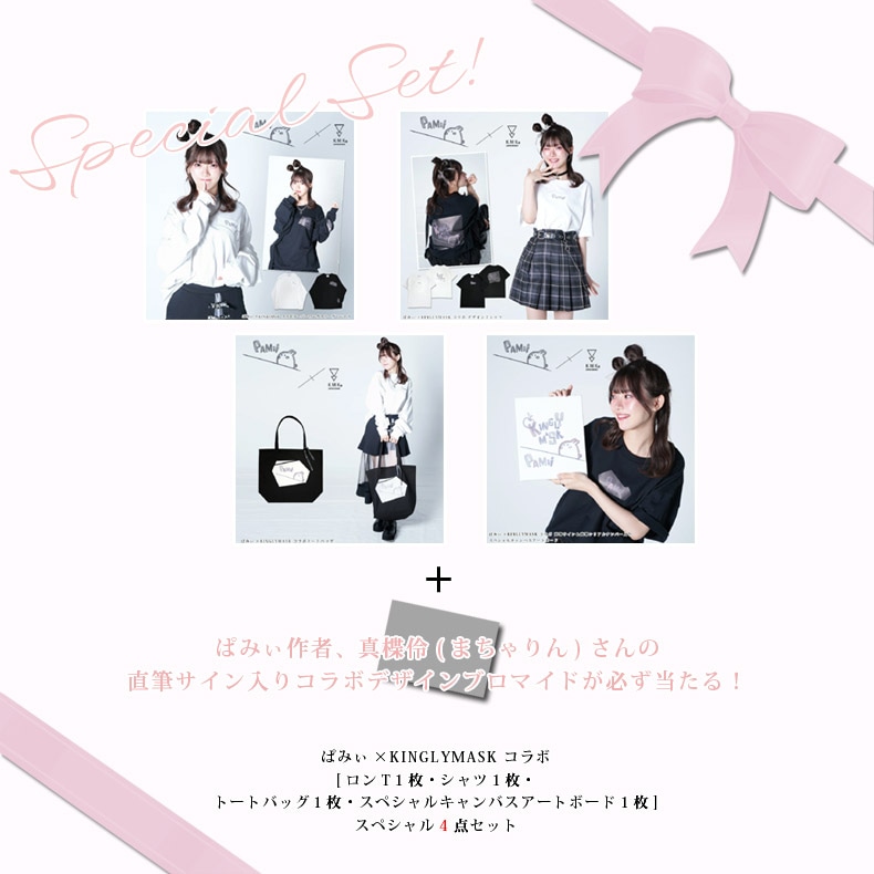 〇ぱみぃ作者、真楪伶(まちゃりん)さんの直筆サイン入りコラボデザイン