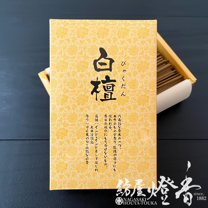 お線香『御香【白檀(びゃくだん)-Sandalwood-】短寸大バラ詰[有煙]』天
