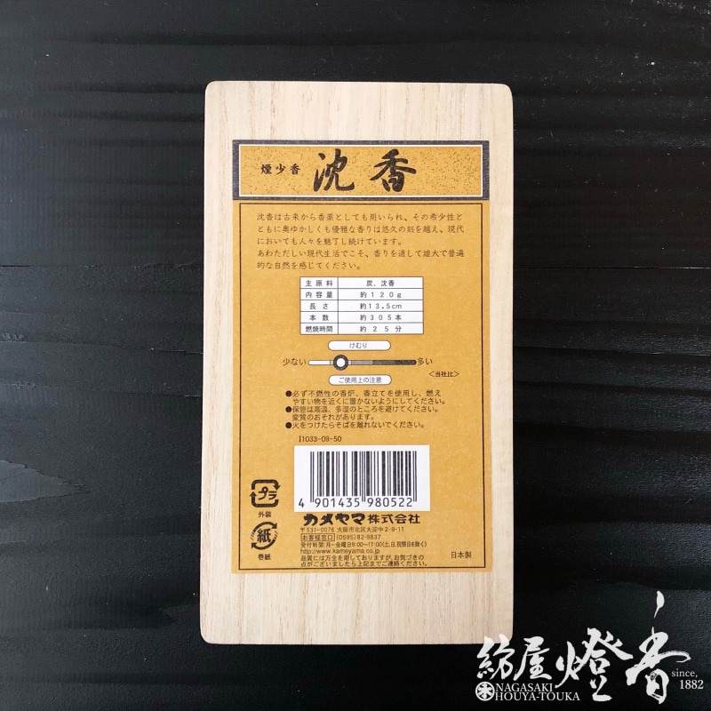 お線香『ギフトにも最適【沈香・煙少香-AGARWOOD-】短寸バラ詰桐箱入