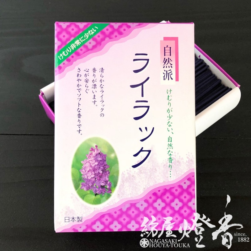 お線香『自然派～SHIZENHA～【ライラック-Lilac-】大型バラ詰[微煙