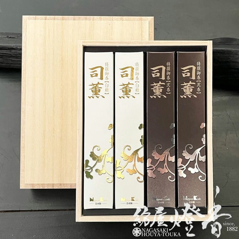 高級進物線香『五感に響く薫り【司薫～SHIKUN～・沈香&白檀/二種香・4