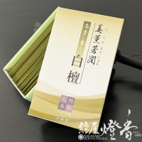 高級線香『匠の調香【万葉・天然白檀】短寸バラ詰・小箱[有煙]』梅薫堂