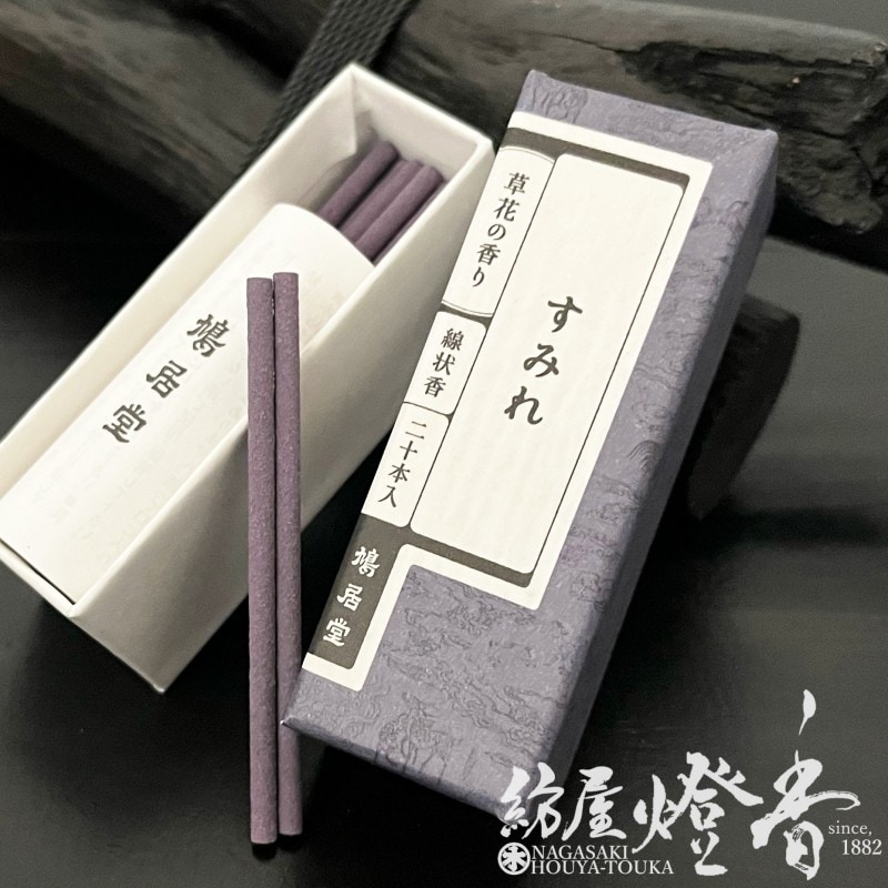 お香/室内香『和らぐ薫香【草花の香り・すみれ-SUMIRE-/ST20本