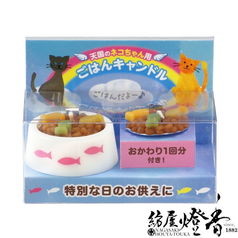 ペット供養品『ペットのごはんキャンドル【猫用/魚型フード】おかわり