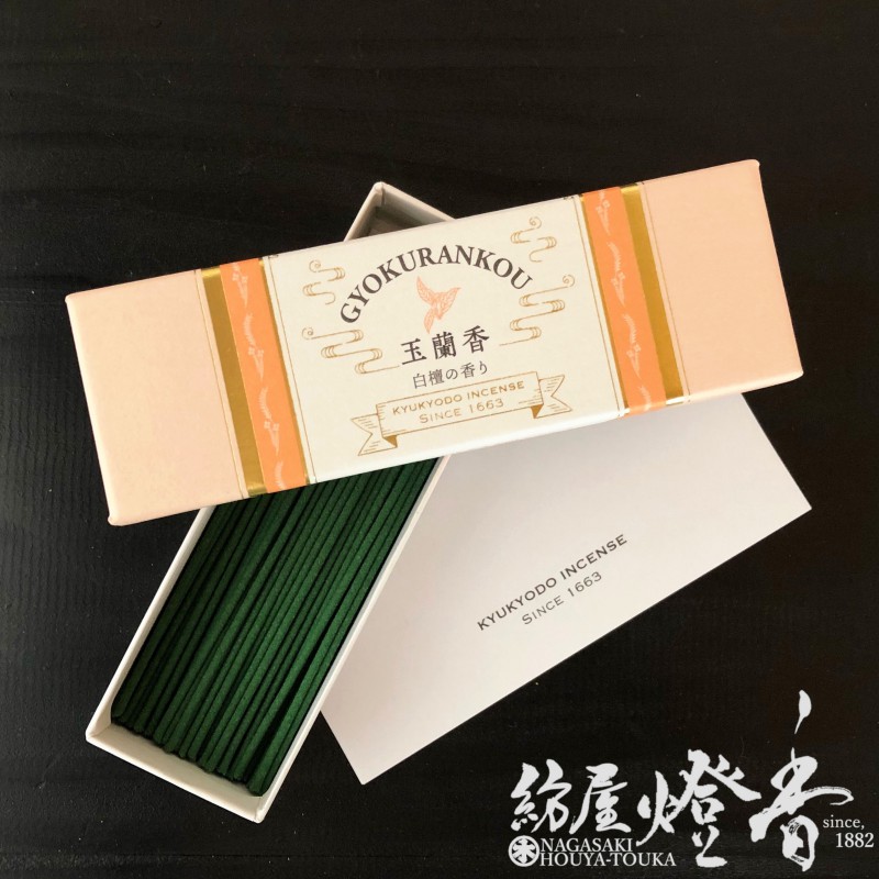 お香/室内香『風雅な薫香【玉蘭香-GYOKURANKOU-/10cm[老山白檀]】ミニ