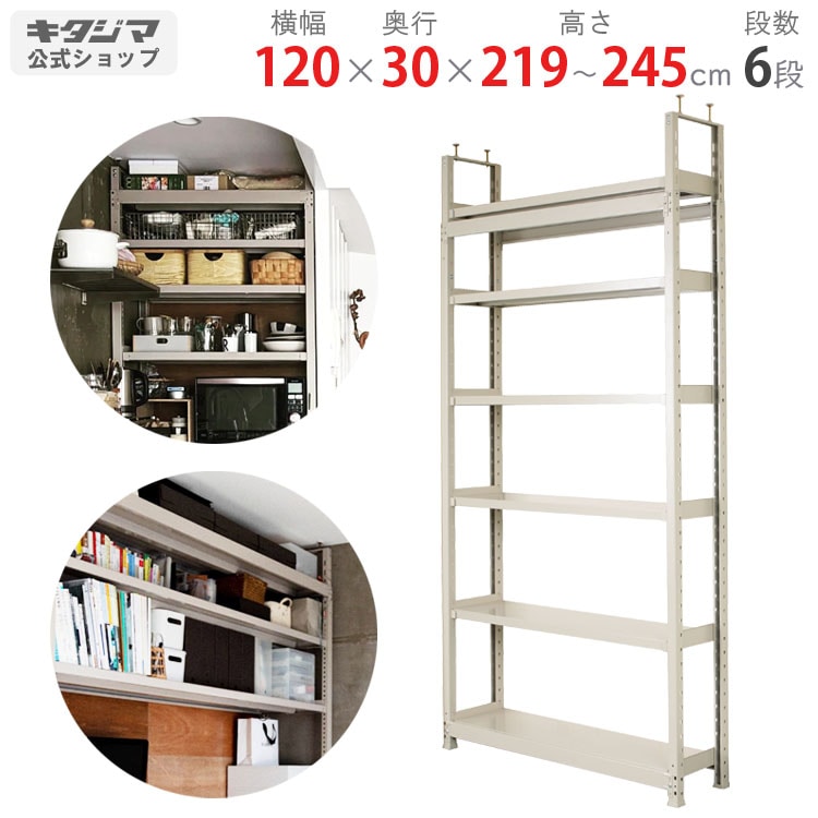 送料無料】天井突っ張りラック<br>軽中量200kg 6段<br>幅120×奥行30×高