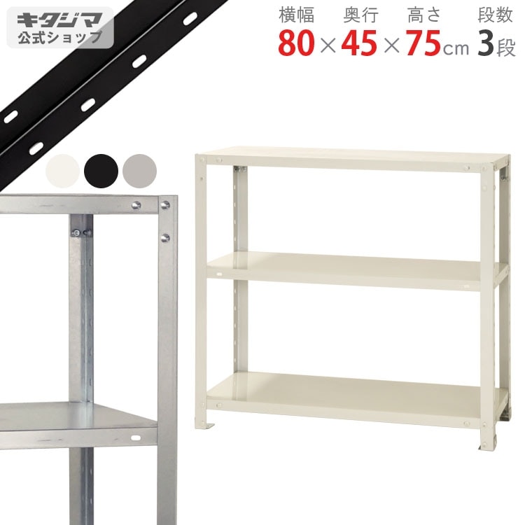 送料無料】<br>NSTR-257 3段<br>幅80×奥行45×高さ75cm<br>【スチール