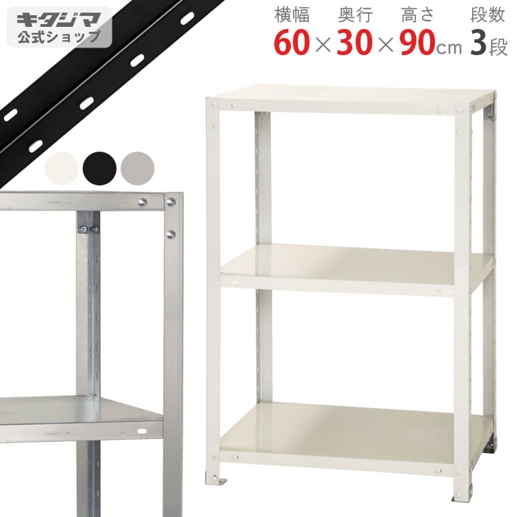 送料無料】<br>NSTR-334 3段<br>幅60×奥行30×高さ90cm<br>【スチール
