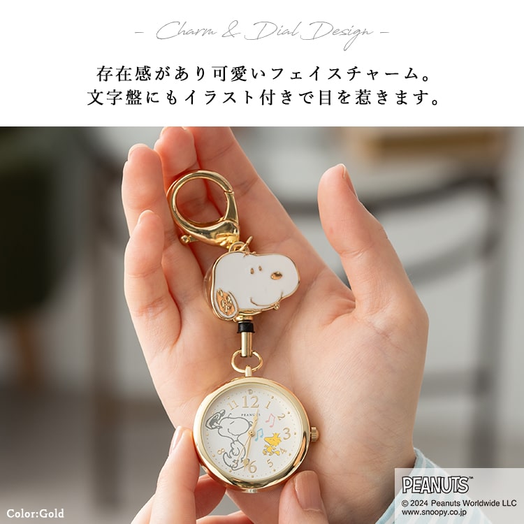 懐中時計 スヌーピー SNOOPY リール付き チャーム キーホルダー