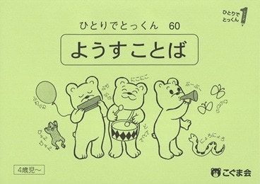 えいようこさん専用【小学校受験】ひとりでとっくん 28冊 未使用 index