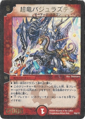 超竜バジュラズテラ | シングルカード,プロモカード,【第7期（Y7