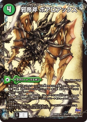 邪帝斧 ボアロアックス | シングルカード,DMX,【DMX22】超ブラック