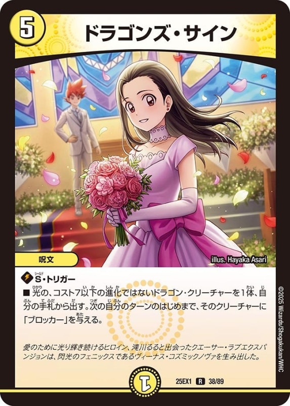 シングルカード,DMEX,【DM25-EX1】愛感謝祭 ヒロインBEST | flat-工房