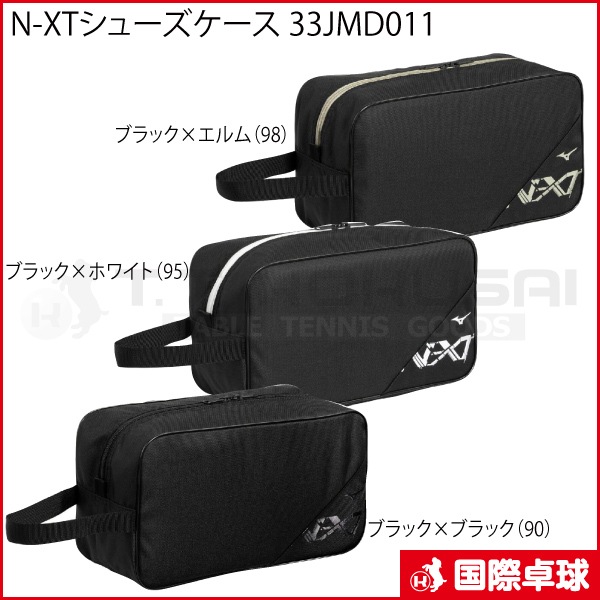限定品】N-XTシューズケース 33JMD011