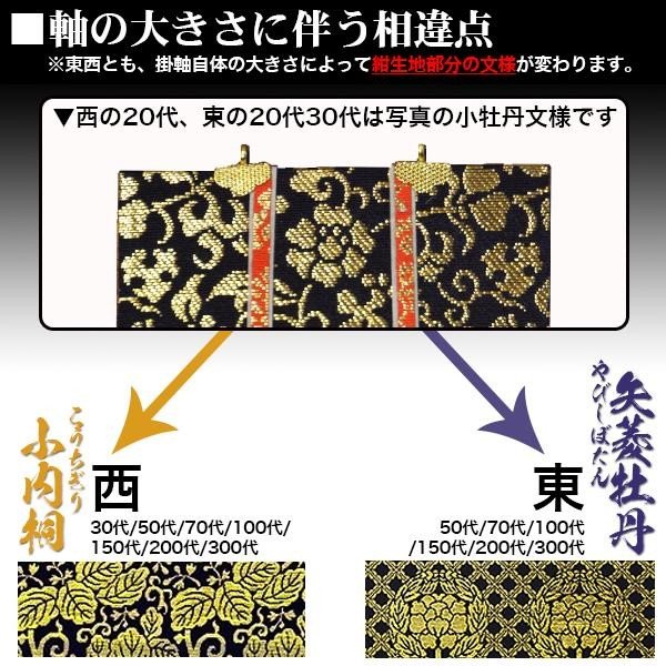 京都製】法名軸表装サービス 緞子織 100代 □仕立＆東西を選択 [白法名