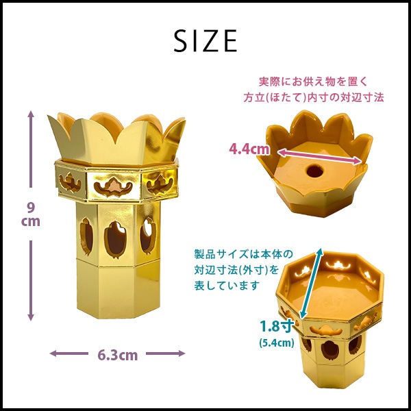 八角供笥(くげ) 八角供花 金色箔 PC製 1.8寸(1対) 真宗大谷派 東用