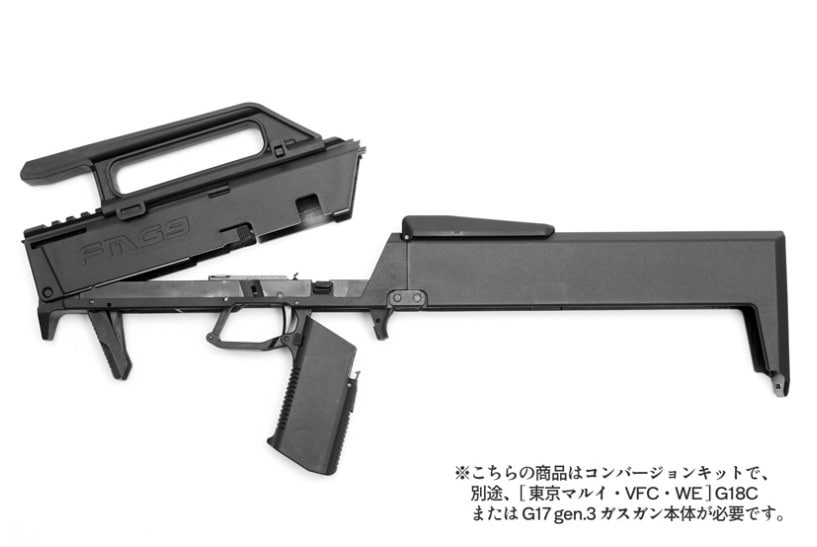バトン Baton その他カスタムパーツ FMG-9 コンバージョン キット