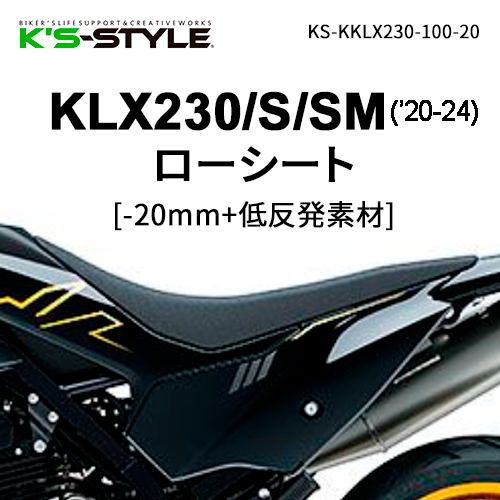 KLX230/S/SM('20-24) 低反発ローシート [-20mm] | Kawasaki,KLX230