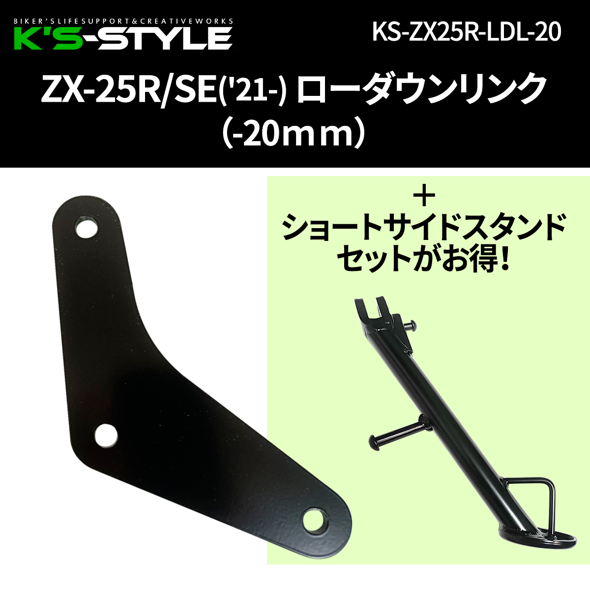 ZX-25R/SE('21-)・ZX-4R/SE/RR('24-) ショートサイドスタンド