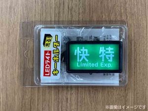 京急公認】|ミニミニ方向幕（赤） | 雑貨・日用品 | 京急オンライン