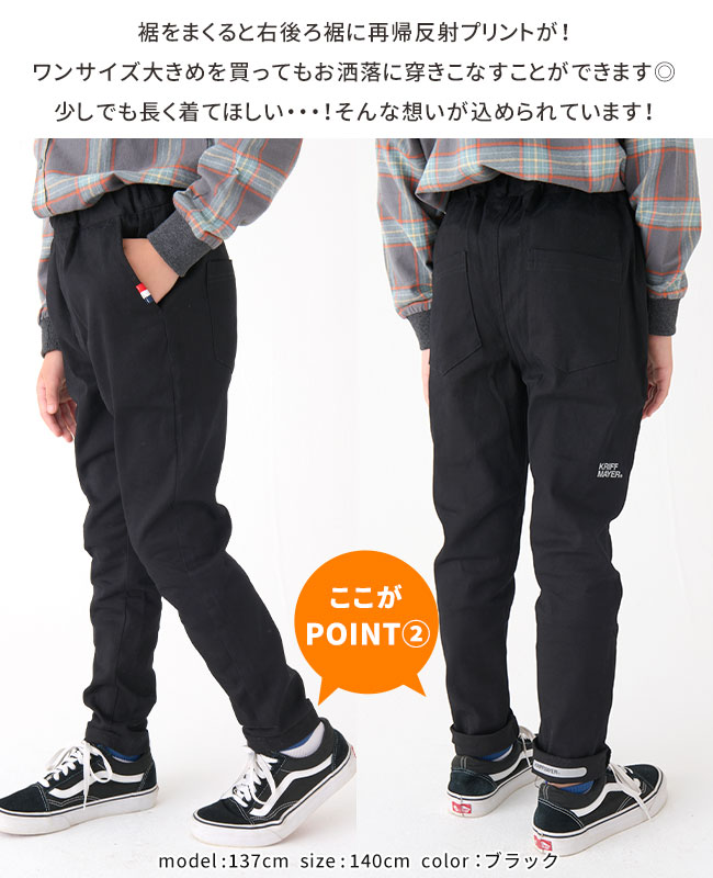 クリフメイヤー[公式] 微起毛シュッとパンツ KIDS 2417003K | KIDS