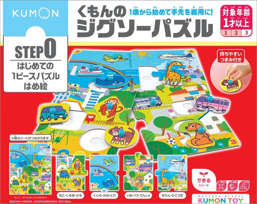 くもんのジグソーパズル STEP0 はじめての1ピースパズルはめ絵